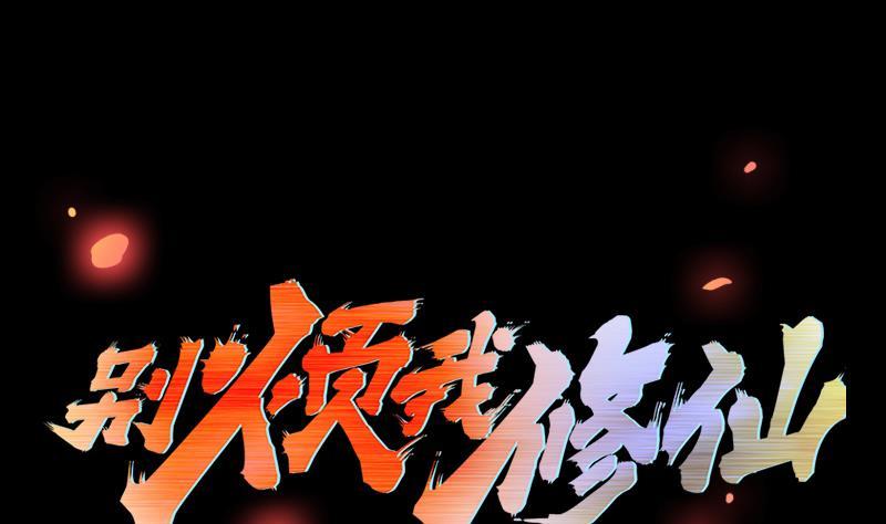 The Immortal Devil Emperor Chapter 105 Gambar 3