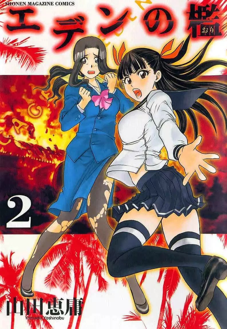 Komik Cage of Eden Chapter 07 gambar nomor 1