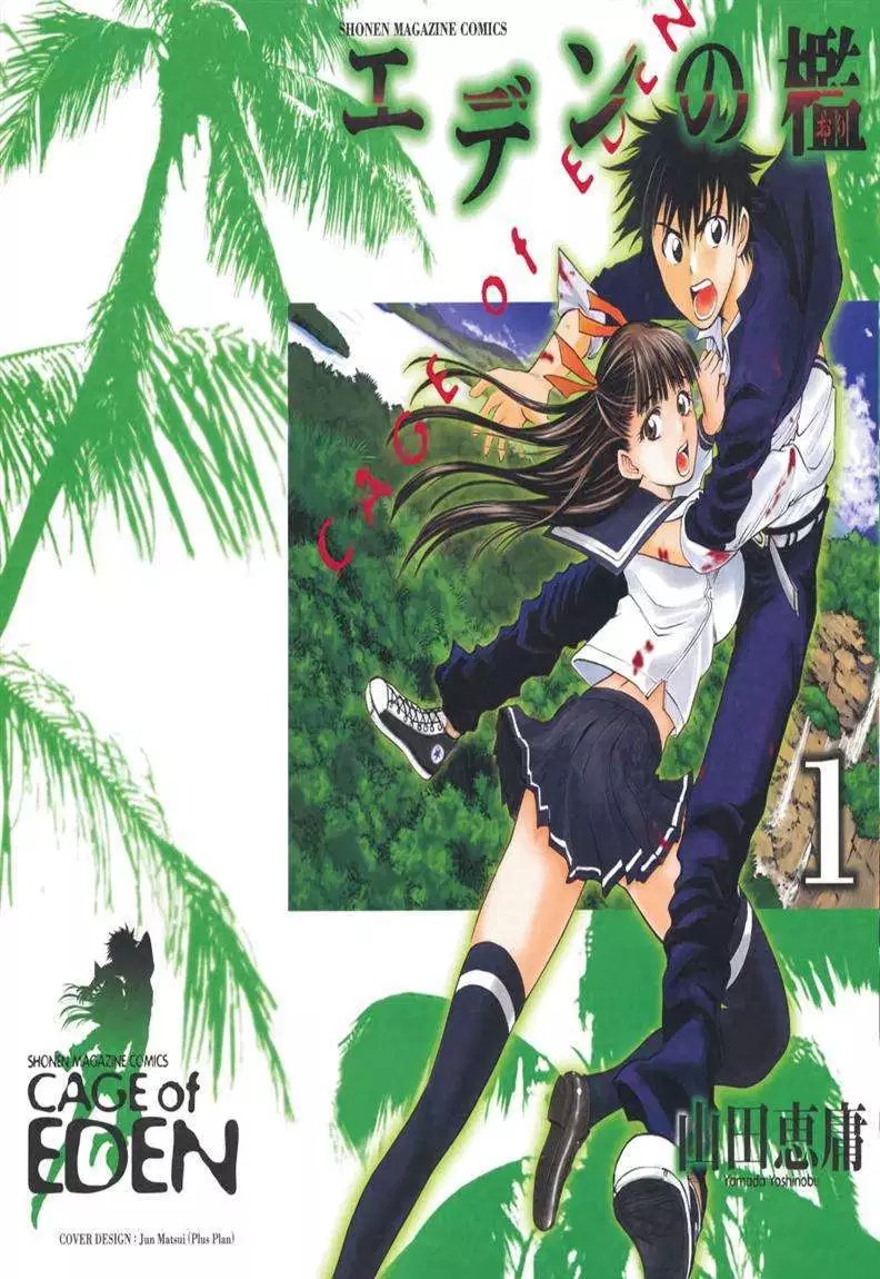 Komik Cage of Eden Chapter 01 gambar nomor 1