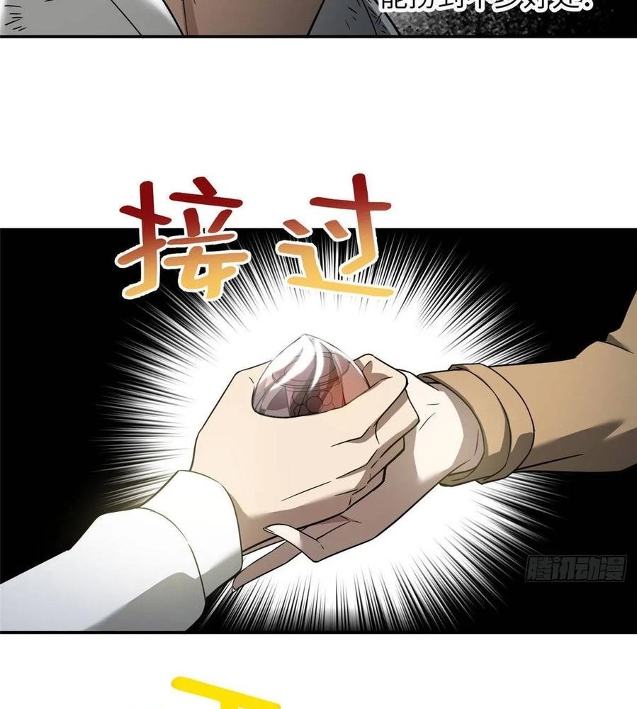 Global Gao Wu Chapter 35 Gambar 10