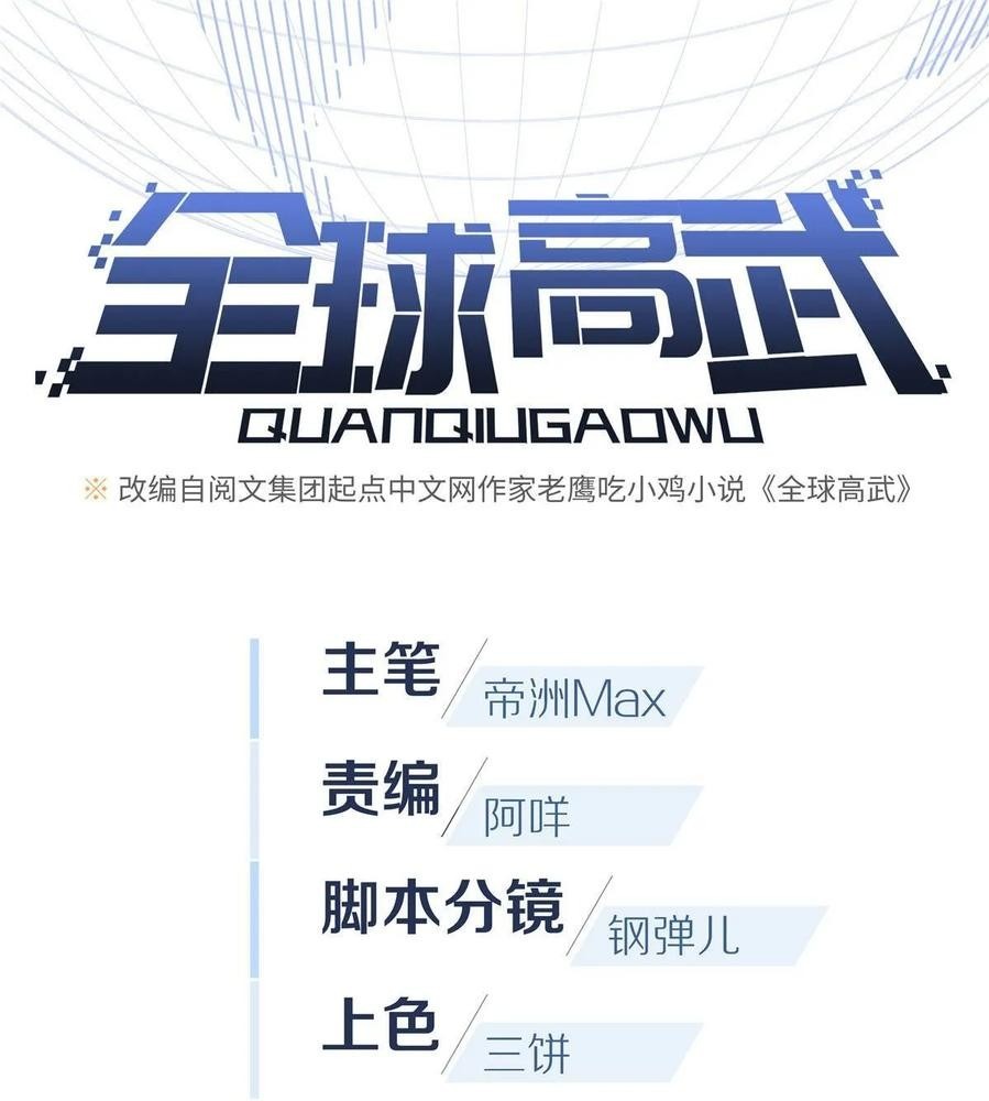 Manhua Global Gao Wu Chapter 35 gambar nomor 2