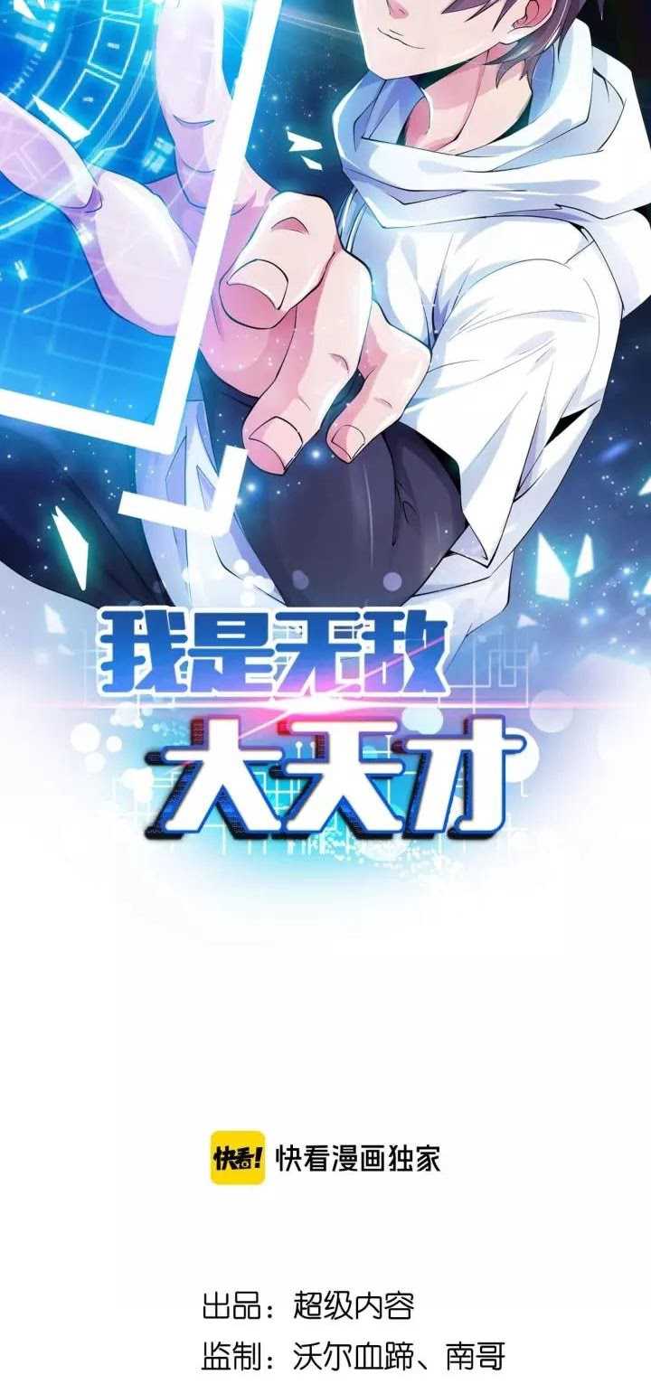 I Am an Invincible Genius Chapter 111 Gambar 4