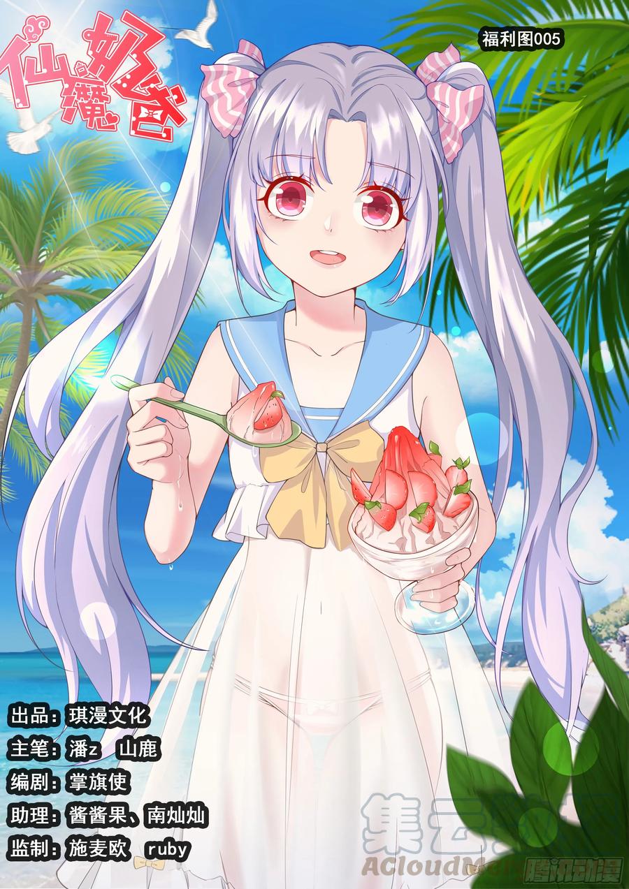 Manhua Fairy Demon Dad Chapter 29 gambar nomor 2