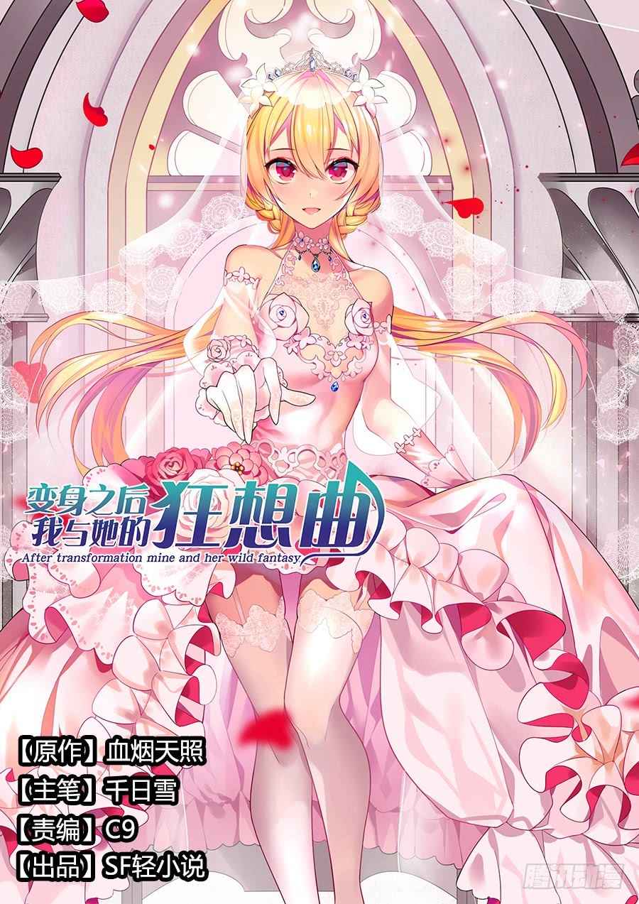 Komik After Transformation, Mine and Her Wild Fantasy Chapter 72 gambar nomor 1