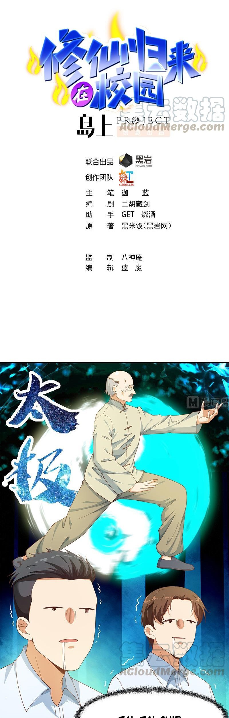 Manhua Cultivation Return on Campus Chapter 148 gambar nomor 2