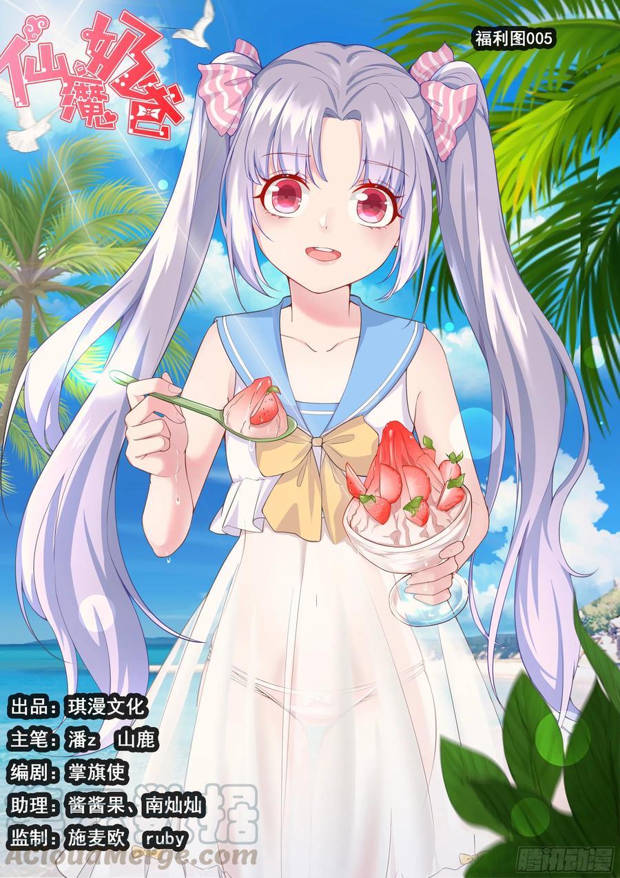 Manhua Fairy Demon Dad Chapter 33 gambar nomor 2