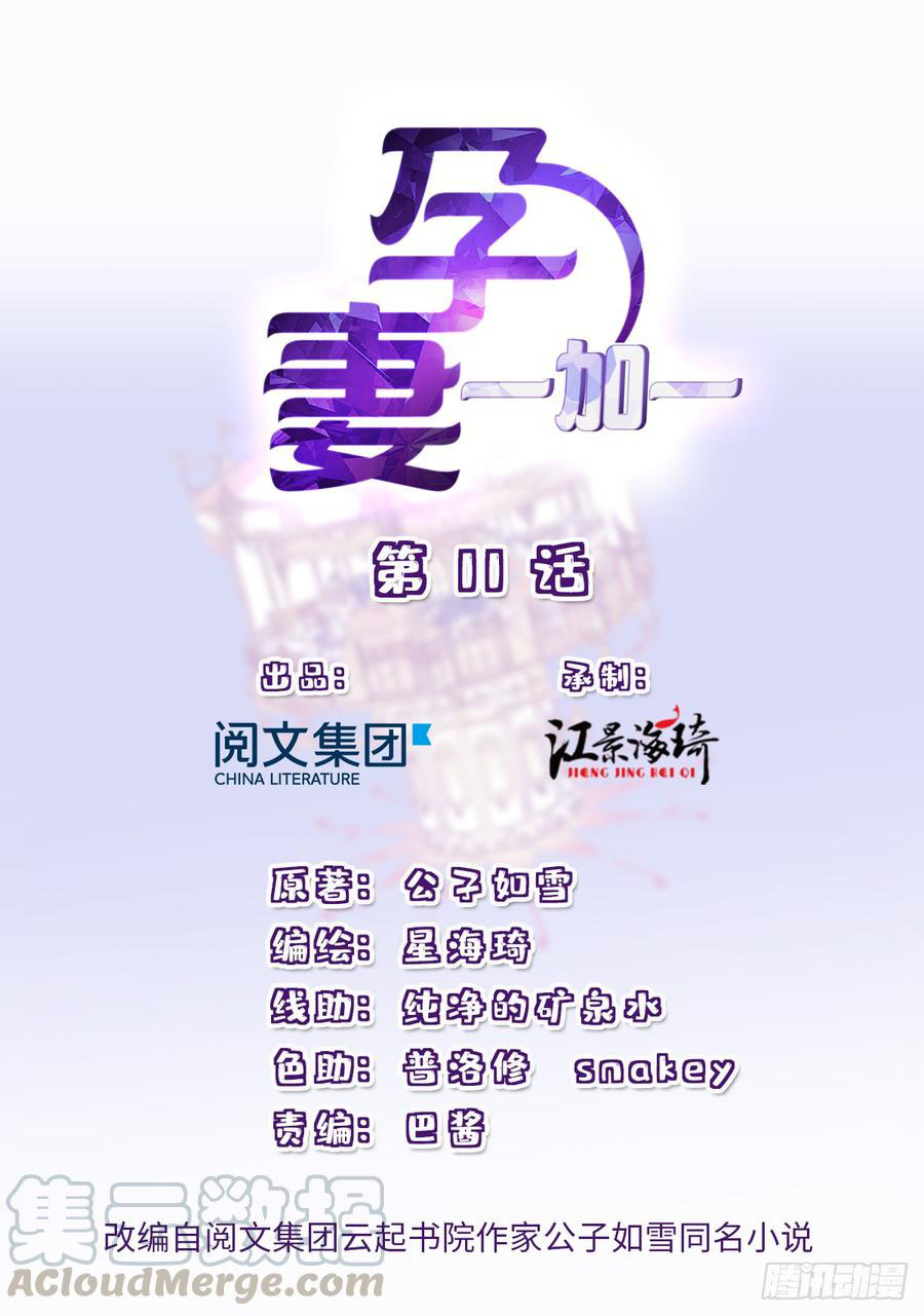 Manhua Pregnant Wife, One Plus One Chapter 11 gambar nomor 2