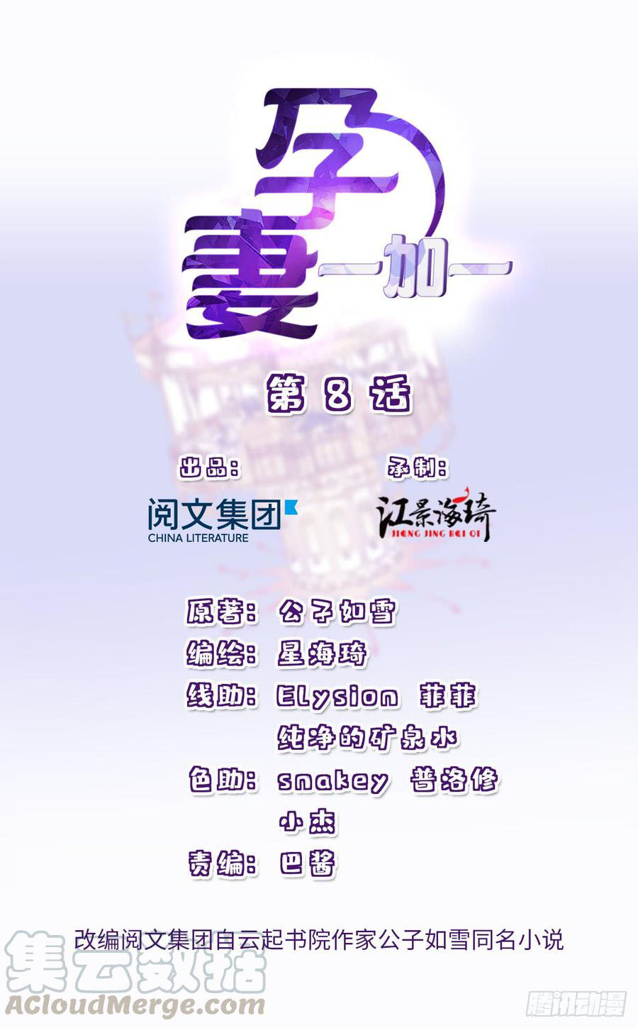 Manhua Pregnant Wife, One Plus One Chapter 8 gambar nomor 2