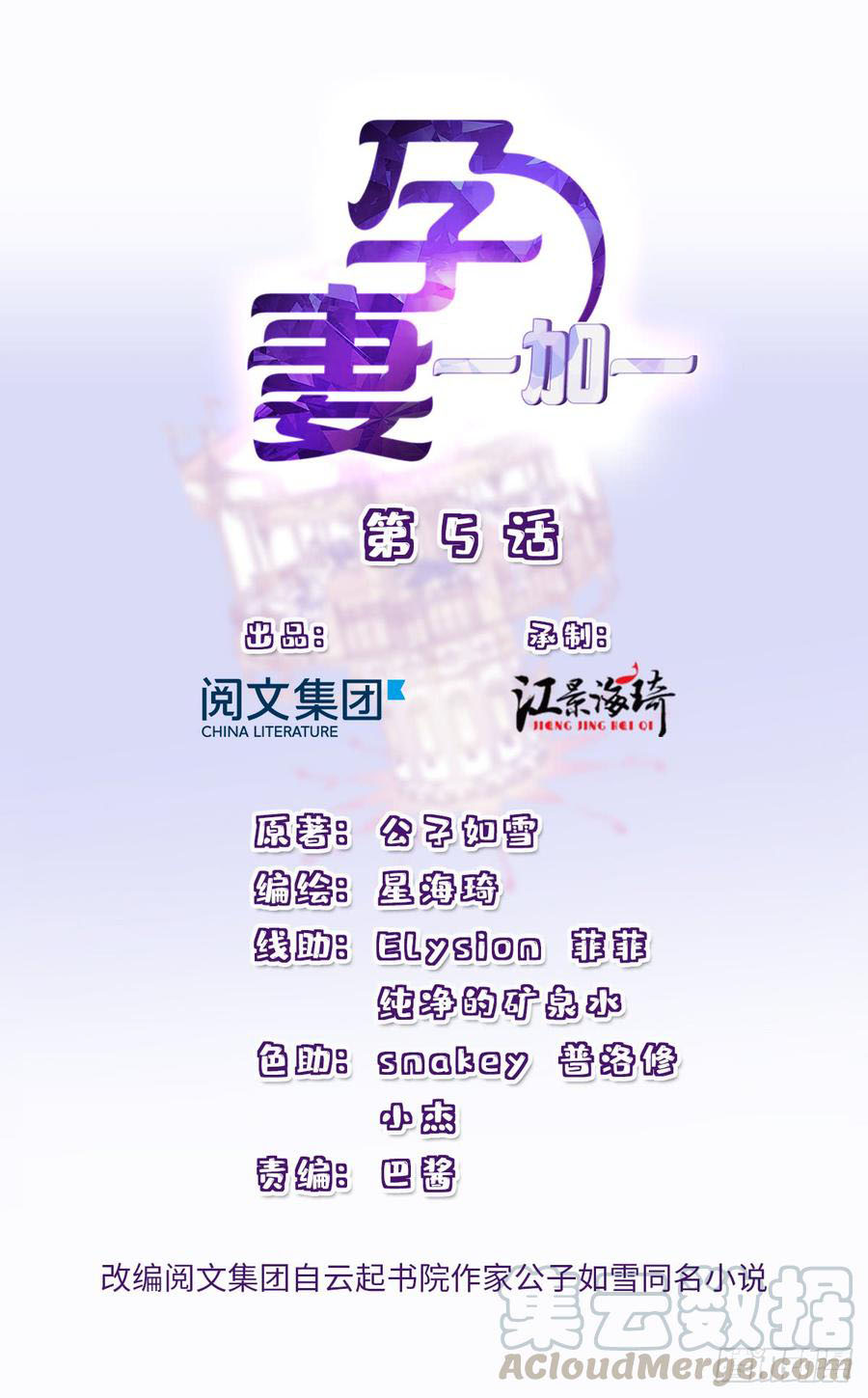 Manhua Pregnant Wife, One Plus One Chapter 5 gambar nomor 2