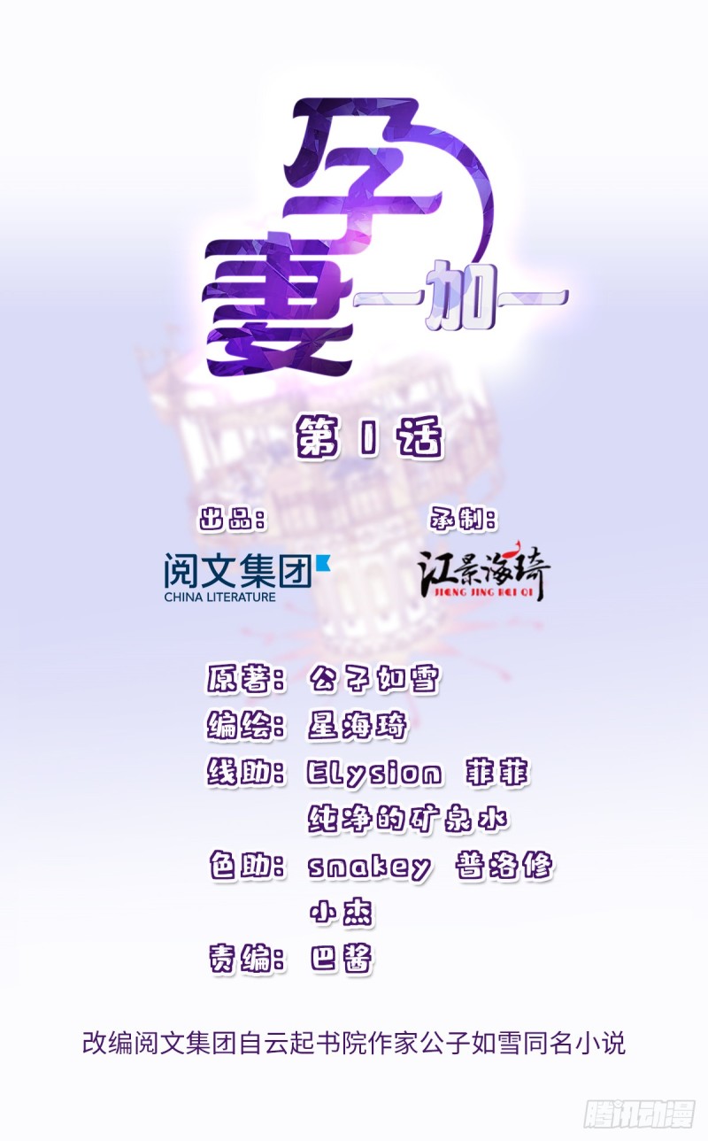 Manhua Pregnant Wife, One Plus One Chapter 1 gambar nomor 2