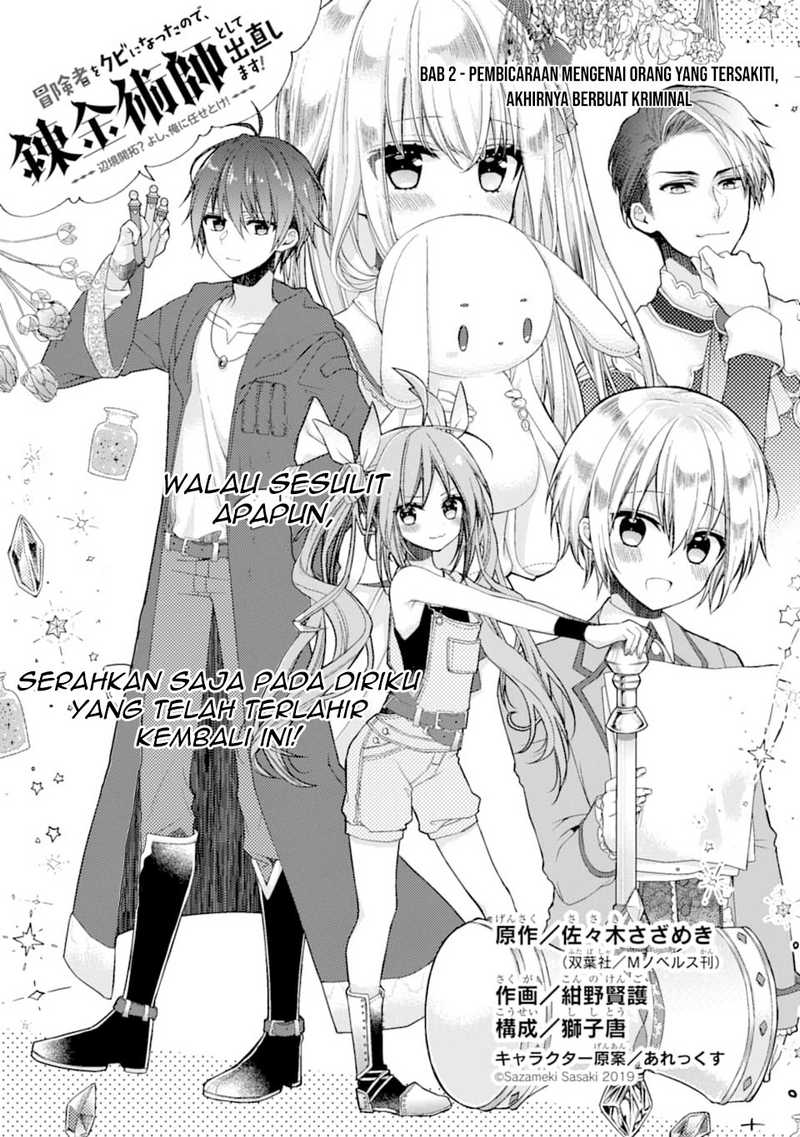 Manga I was fired as an Adventurer, so I became an Alchemist!~ Frontier development? Alright, leave it to me! Chapter 2 gambar nomor 2