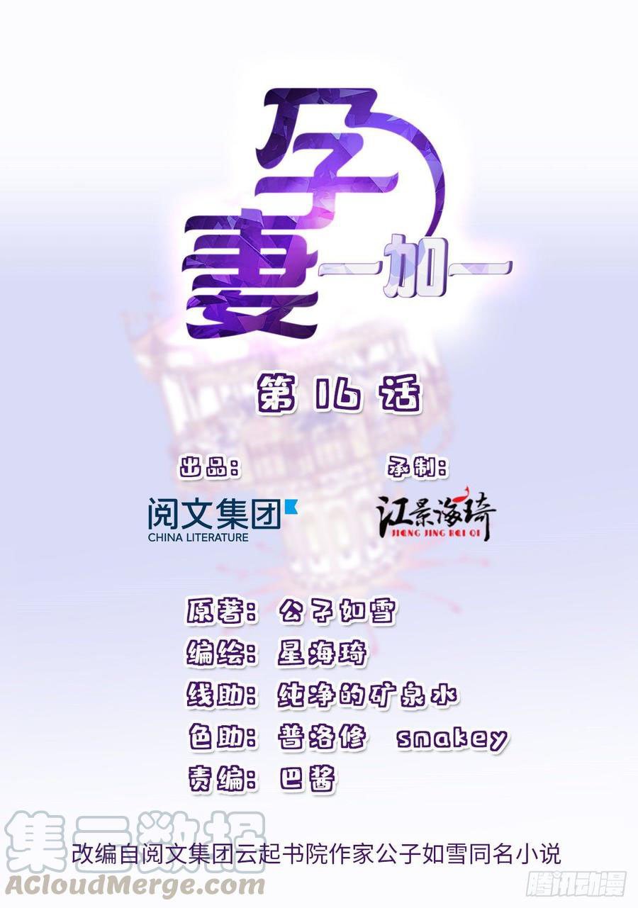 Manhua Pregnant Wife, One Plus One Chapter 16 gambar nomor 2