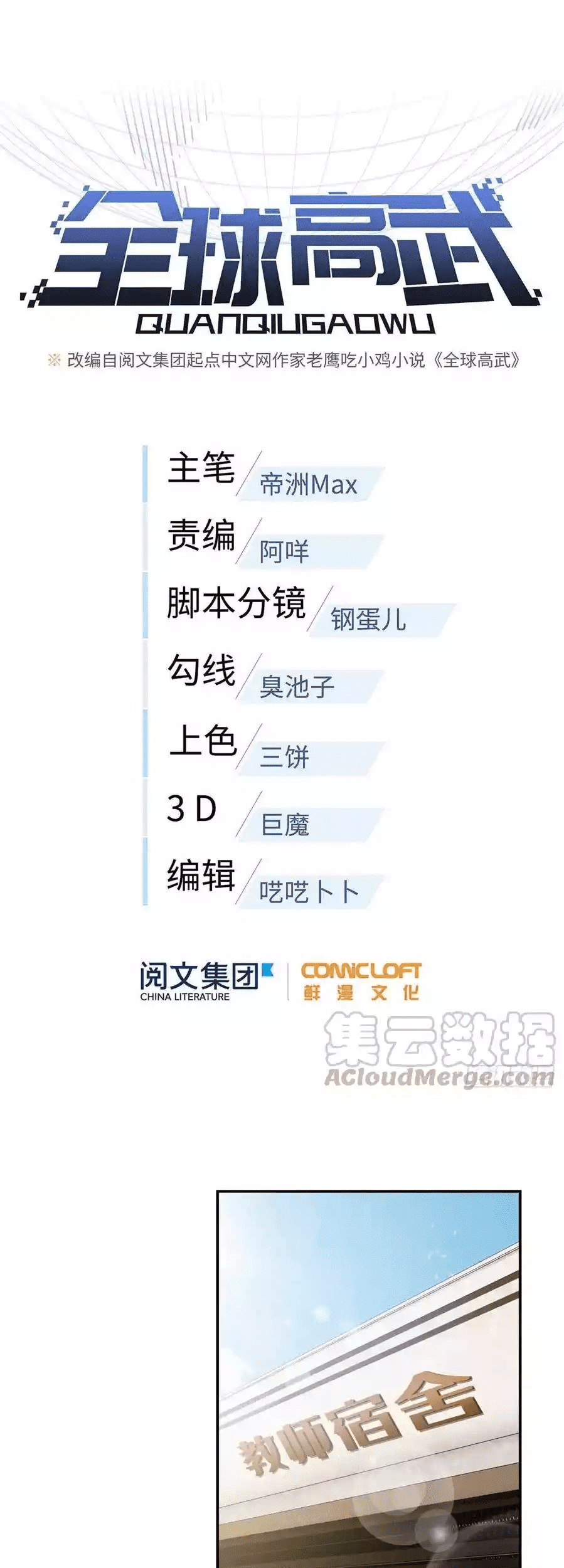 Manhua Global Gao Wu Chapter 37 gambar nomor 2