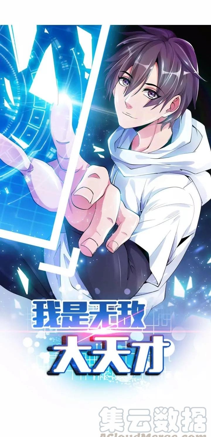 I Am an Invincible Genius Chapter 113 Gambar 4