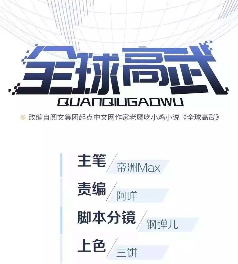 Manhua Global Gao Wu Chapter 36 gambar nomor 2