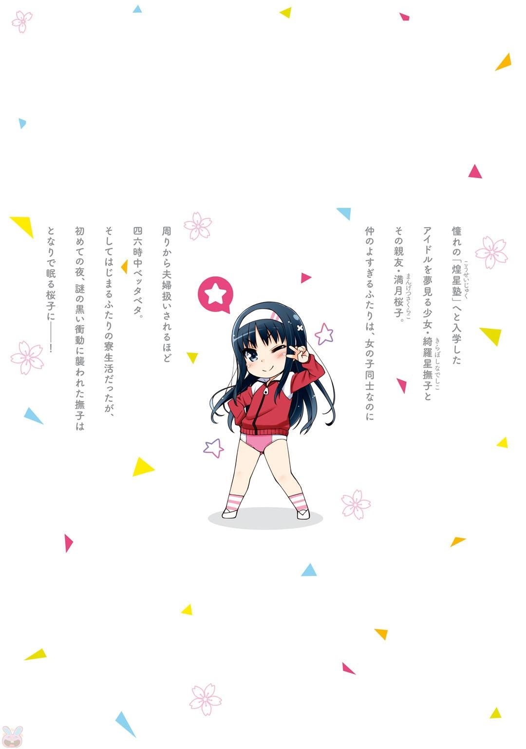 Sakura Nadeshiko Chapter 06.5 Gambar 14