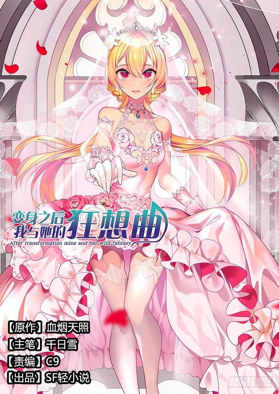 Komik After Transformation, Mine and Her Wild Fantasy Chapter 75 gambar nomor 1