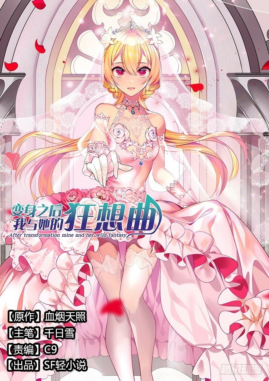 Manhua After Transformation, Mine and Her Wild Fantasy Chapter 74 gambar nomor 2