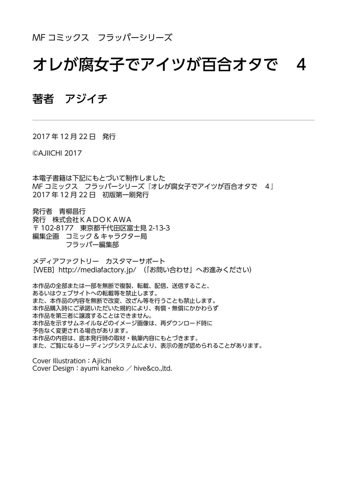 Ore ga Fujoshi de Aitsu ga Yuri-ota de Chapter 20.5 Gambar 15