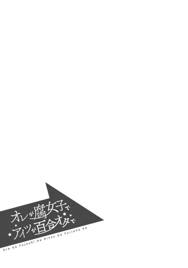 Ore ga Fujoshi de Aitsu ga Yuri-ota de Chapter 20 Gambar 47