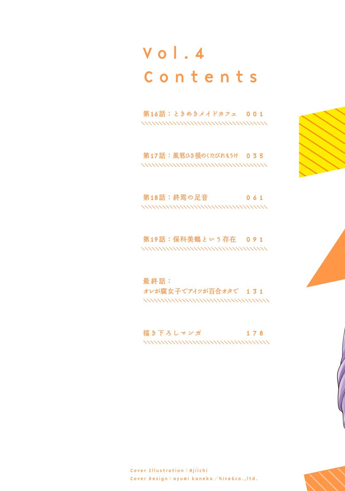 Manga Ore ga Fujoshi de Aitsu ga Yuri-ota de Chapter 18 gambar nomor 2