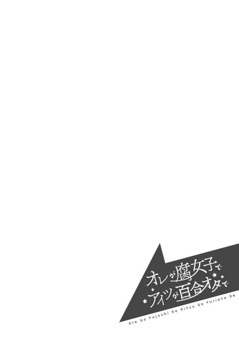 Ore ga Fujoshi de Aitsu ga Yuri-ota de Chapter 11 Gambar 38