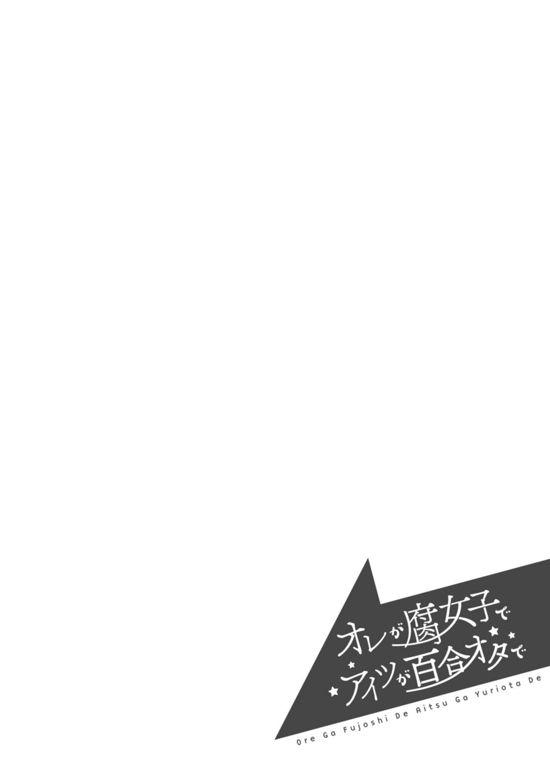 Ore ga Fujoshi de Aitsu ga Yuri-ota de Chapter 08 Gambar 35