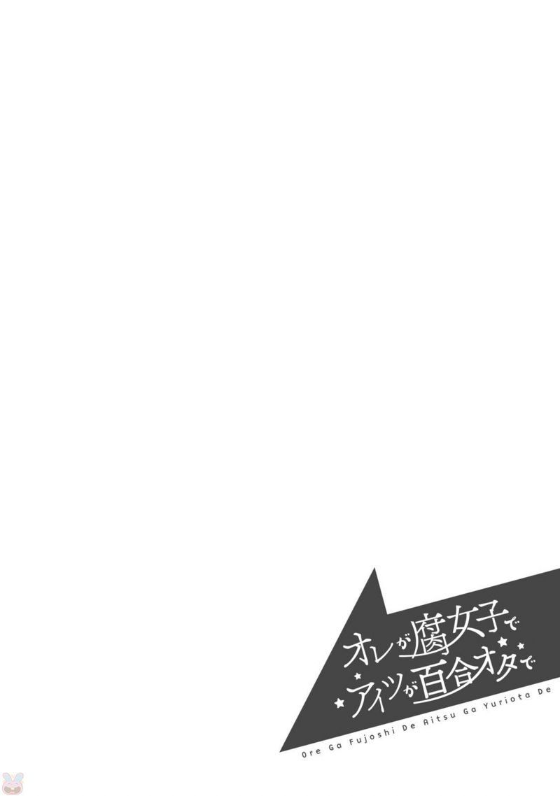 Ore ga Fujoshi de Aitsu ga Yuri-ota de Chapter 05 Gambar 34