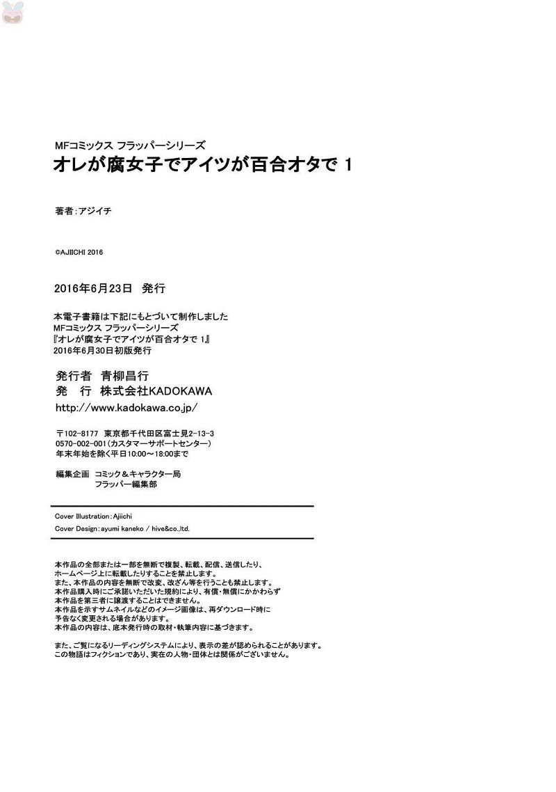 Ore ga Fujoshi de Aitsu ga Yuri-ota de Chapter 05 Gambar 39