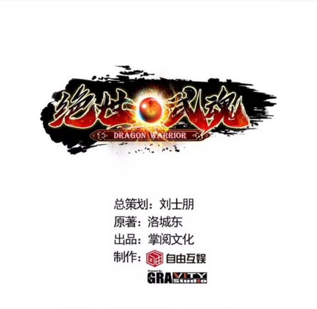 Manhua Dragon Warrior (Peerless Martial Soul) Chapter 19 gambar nomor 2