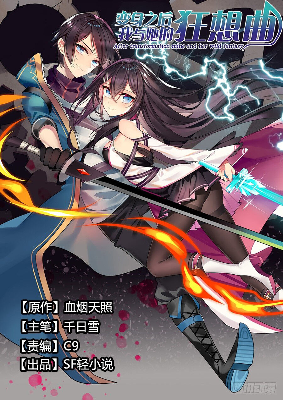 Komik After Transformation, Mine and Her Wild Fantasy Chapter 76 gambar nomor 1