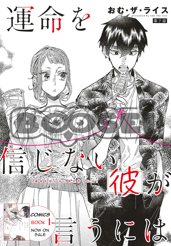 Unmei wo shinjinai kare ga iuniwa Chapter 07 Gambar 4