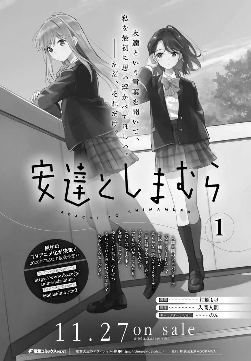 Adachi to Shimamura (YUZUHARA Moke) Chapter 5.5 Gambar 21