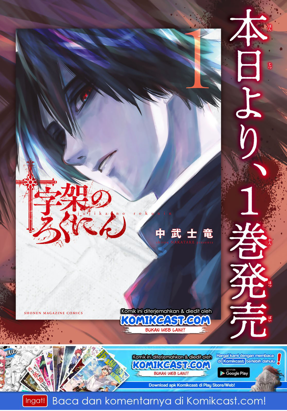 Juujika no Rokunin Chapter 5 Gambar 3