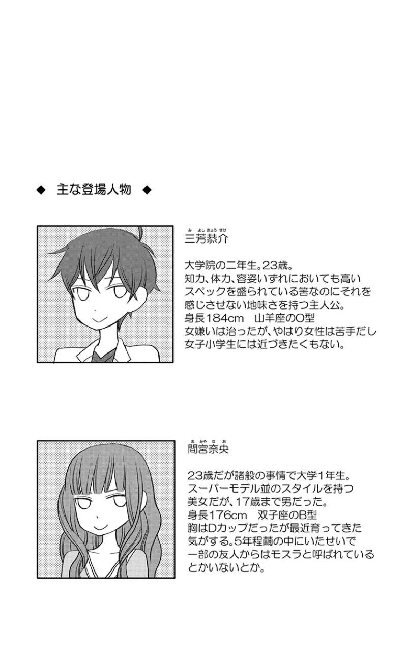 Kanojo ni Naru Hi Chapter 06 Gambar 6