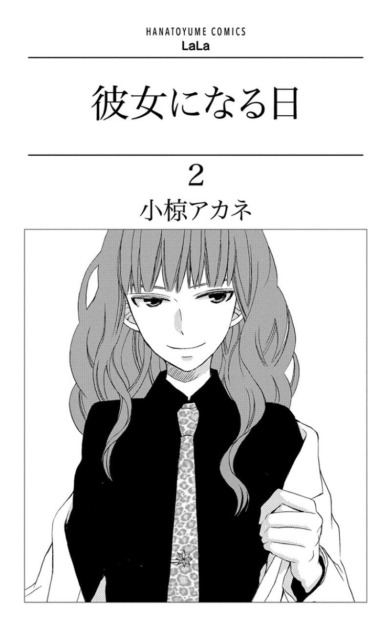 Manga Kanojo ni Naru Hi Chapter 06 gambar nomor 2