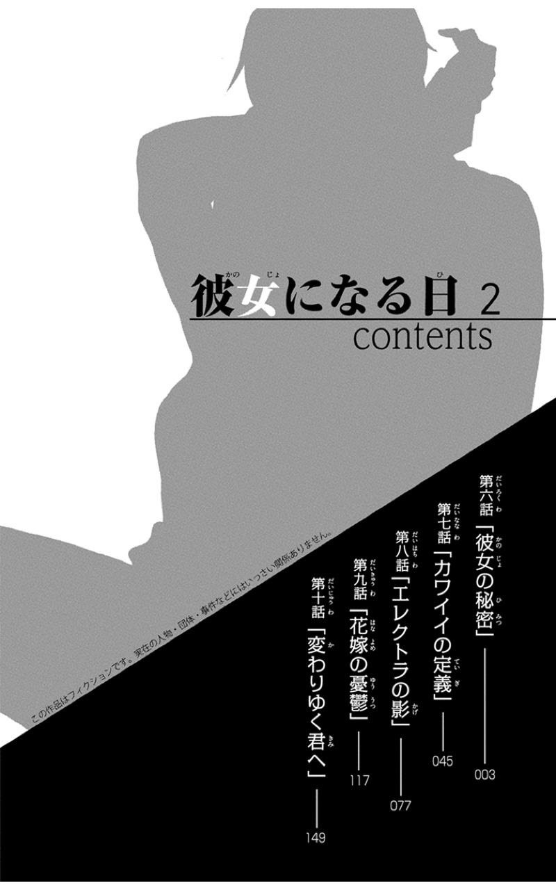 Kanojo ni Naru Hi Chapter 06 Gambar 3