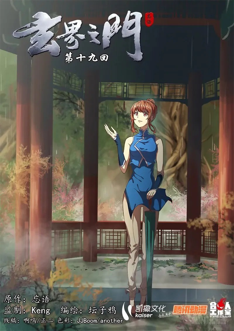 Manhua The Portal of Wonderland Chapter 19 gambar nomor 2