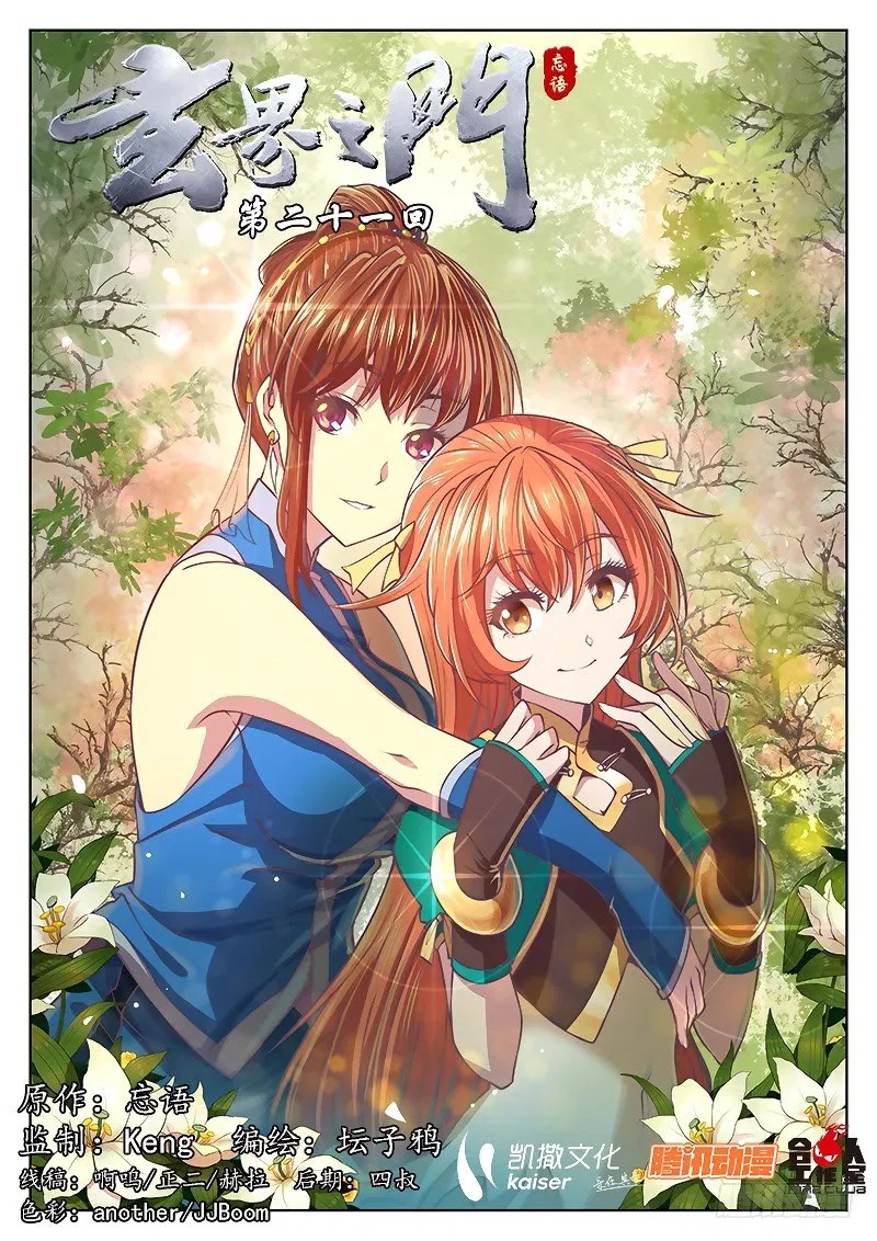 Manhua The Portal of Wonderland Chapter 21 gambar nomor 2