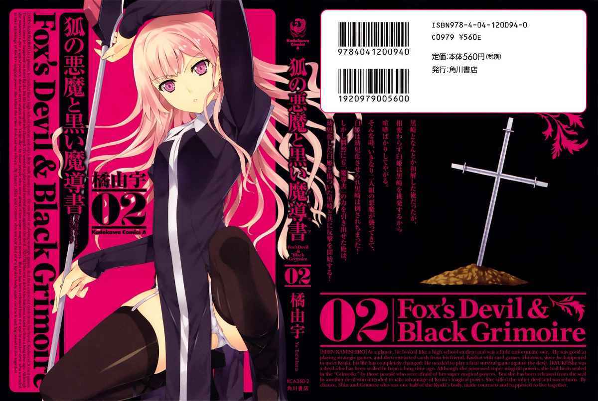 Manga Kitsune no Akuma to Kuroi Grimoire Chapter 07 gambar nomor 2