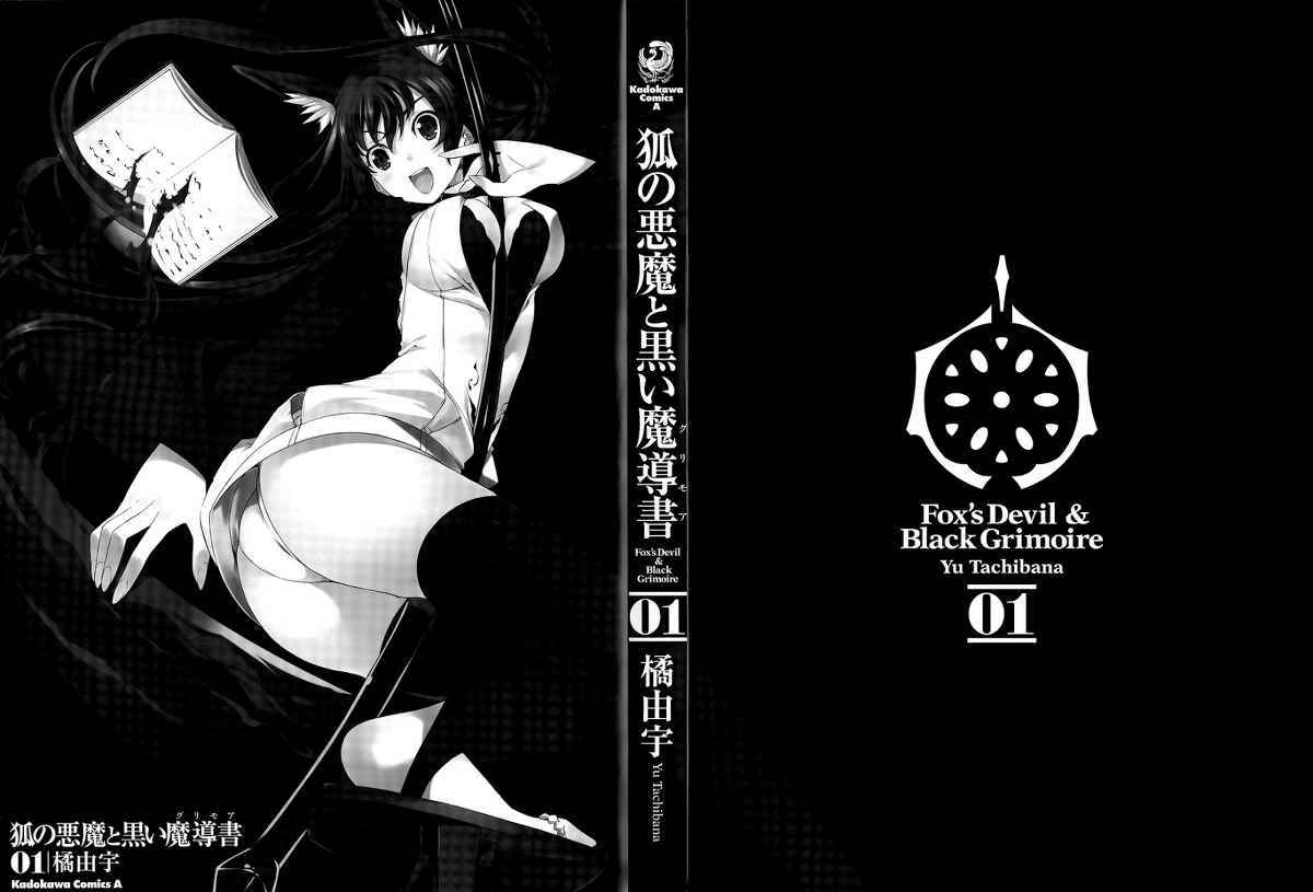 Manga Kitsune no Akuma to Kuroi Grimoire Chapter 01 gambar nomor 2