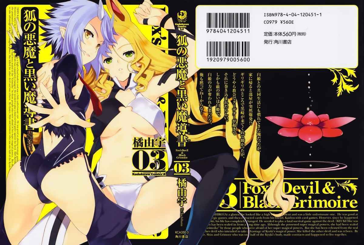 Manga Kitsune no Akuma to Kuroi Grimoire Chapter 16 gambar nomor 2