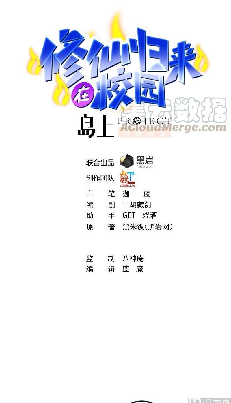 Manhua Cultivation Return on Campus Chapter 150 gambar nomor 2