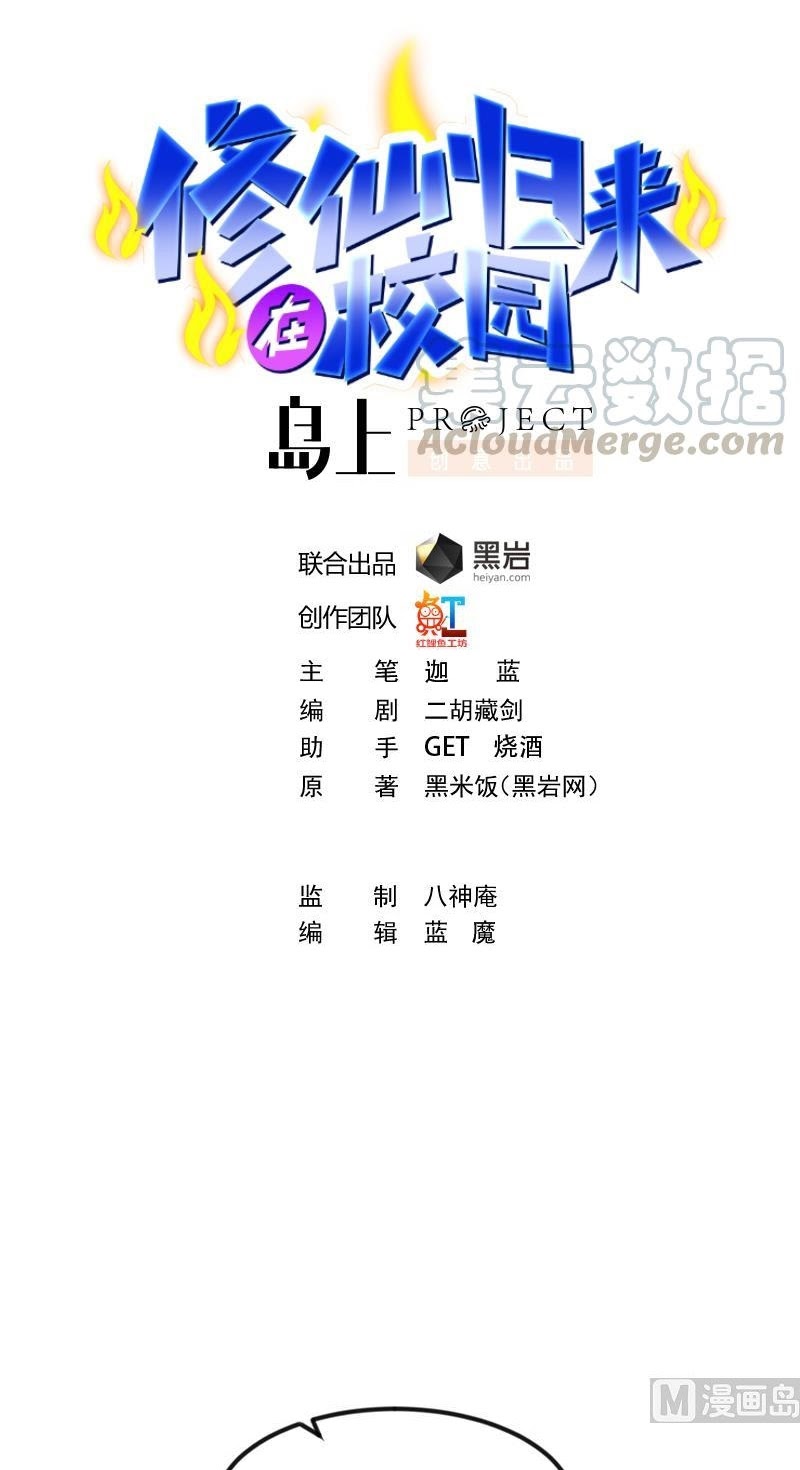 Manhua Cultivation Return on Campus Chapter 152 gambar nomor 2