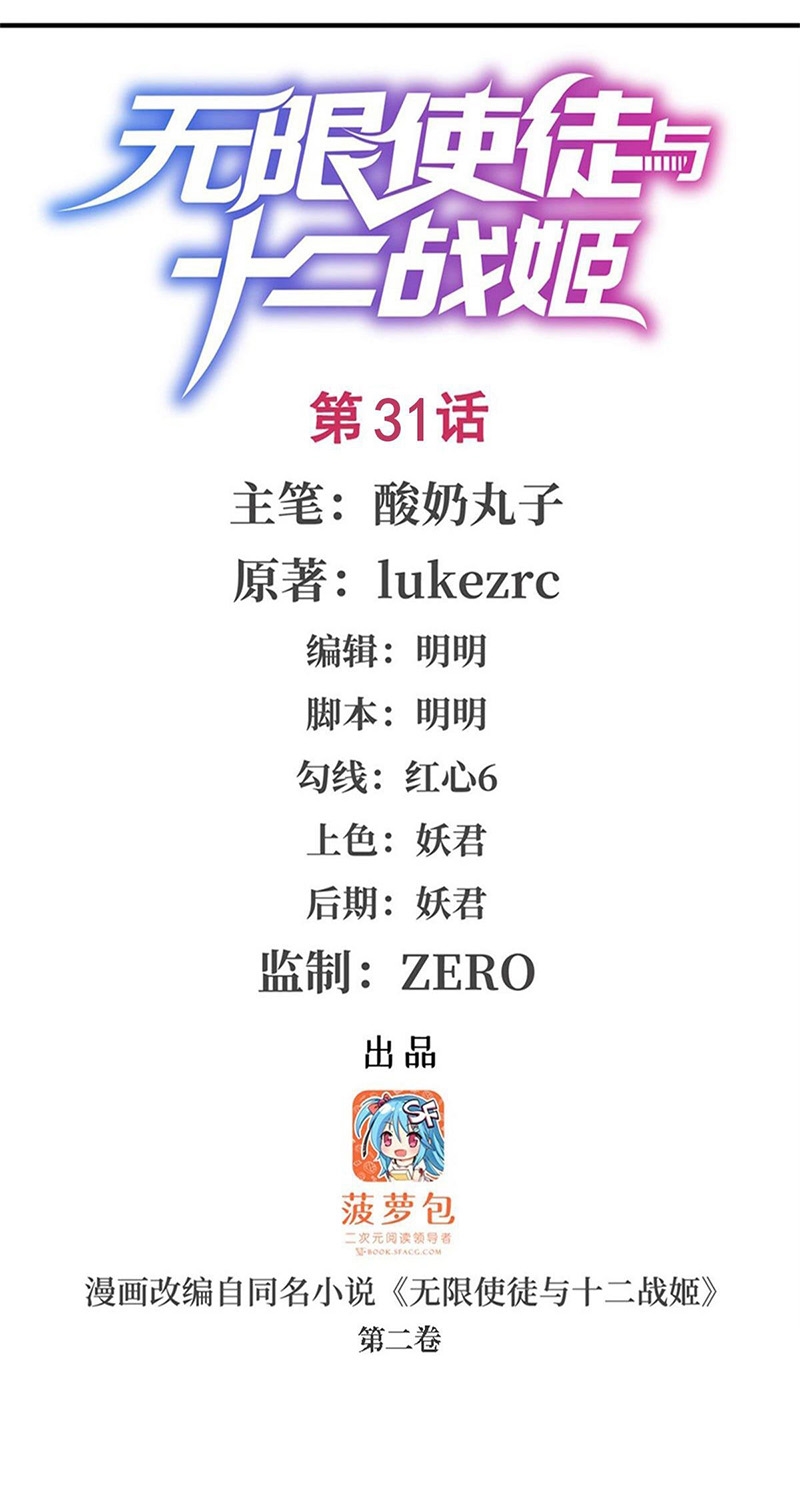 Manhua Wuxian Shitu Chapter 31 gambar nomor 2