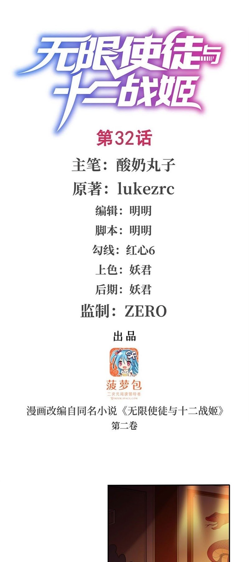 Manhua Wuxian Shitu Chapter 32 gambar nomor 2