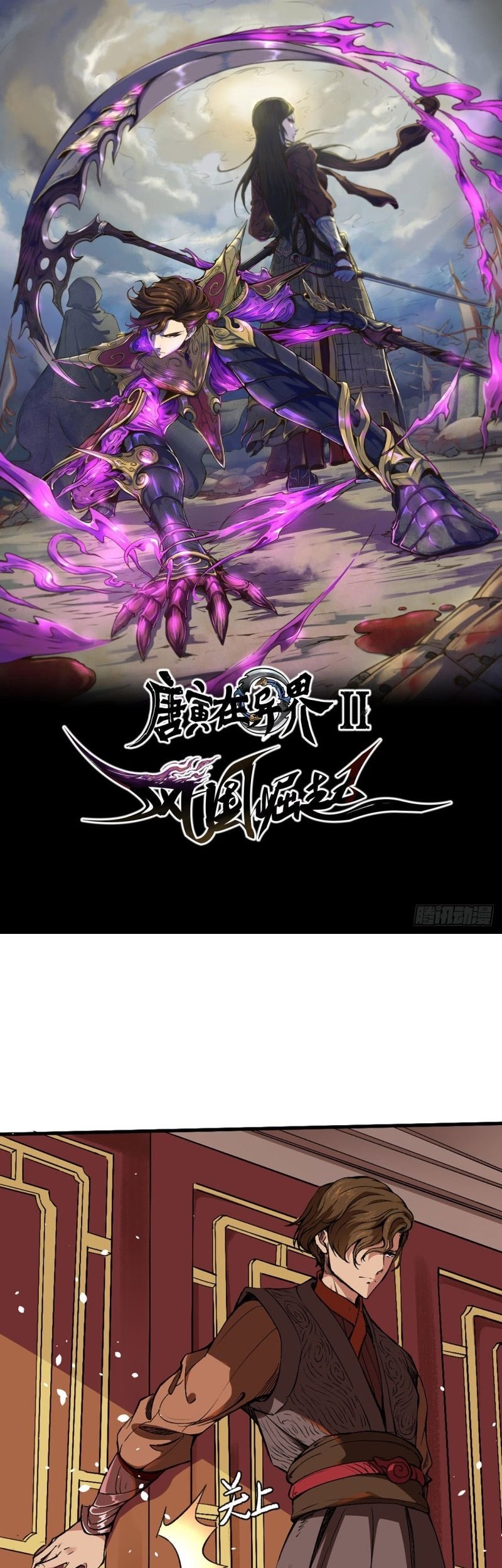 Manhua Tang Yin in Another Realm II: The Rise of Feng Nation Chapter 3 gambar nomor 2