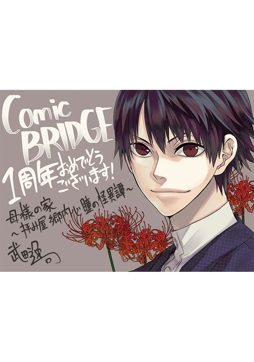 Hahasama no Ie – Ogamiya Gounai Kokoro Hitomi no Kaiitan Chapter 1.2 Gambar 13