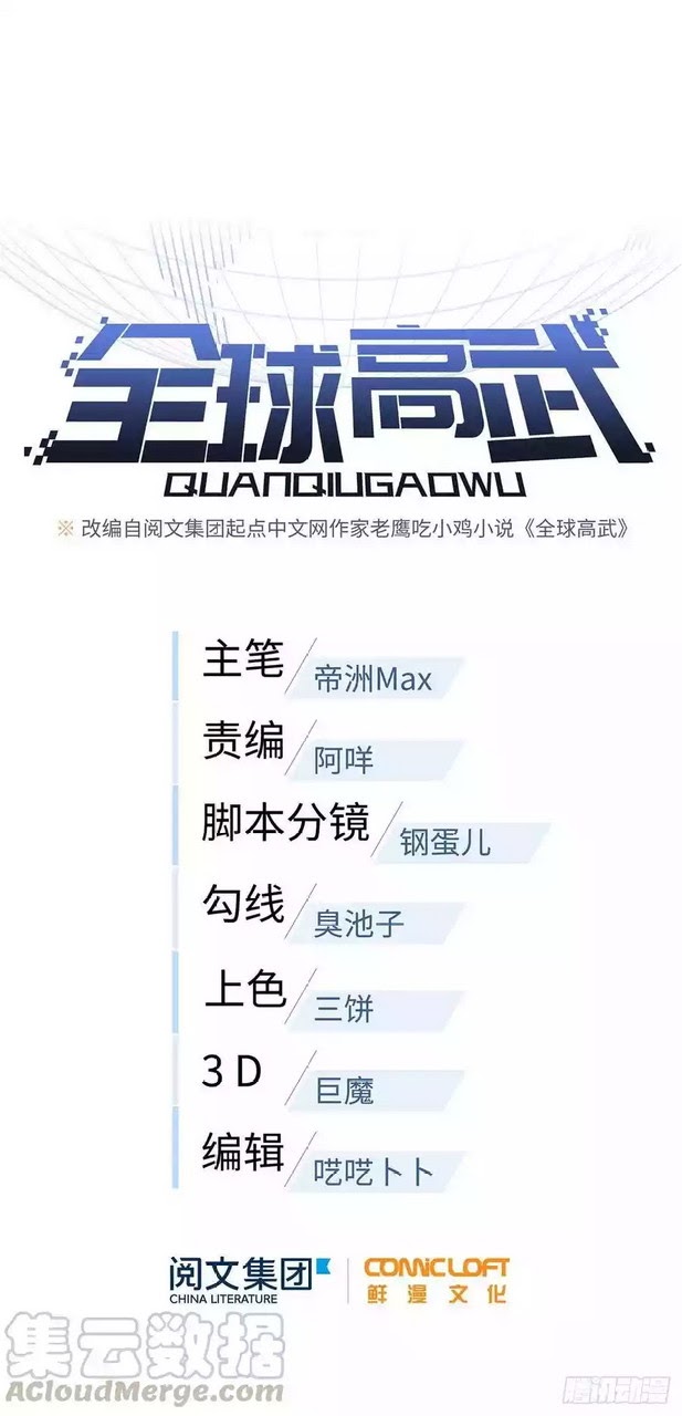 Global Gao Wu Chapter 45 Gambar 8