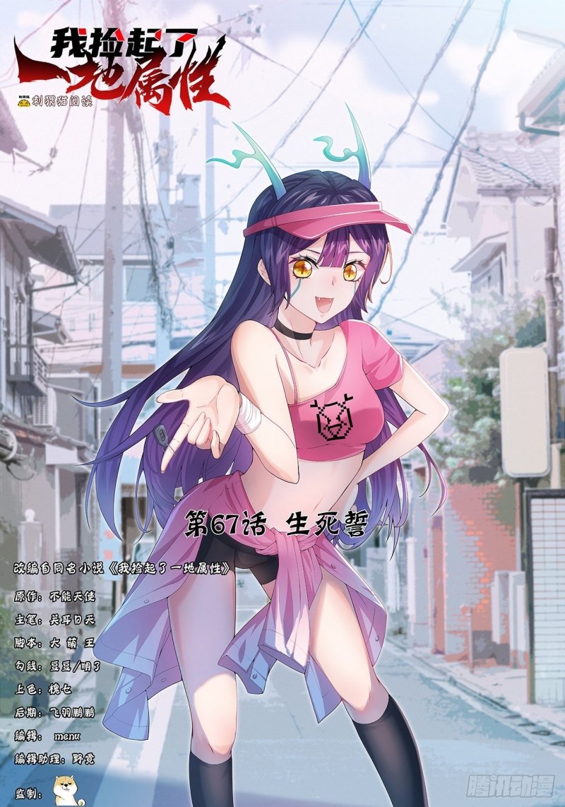 Manhua I Picked Up An Attribute Chapter 67 gambar nomor 2